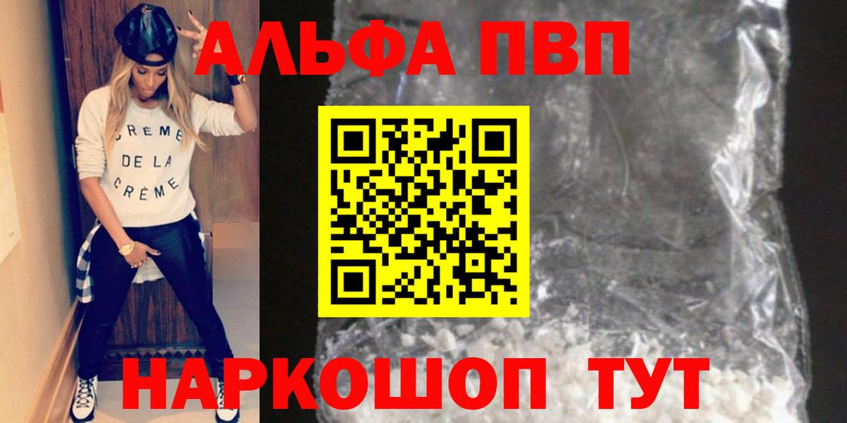 Alpha PVP Соль  Вход с VPN  A PVP СК  Миасс  Альфа ПВП кристаллы 