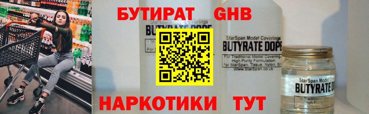 БУТИРАТ BDO  Вход с VPN  Миасс 