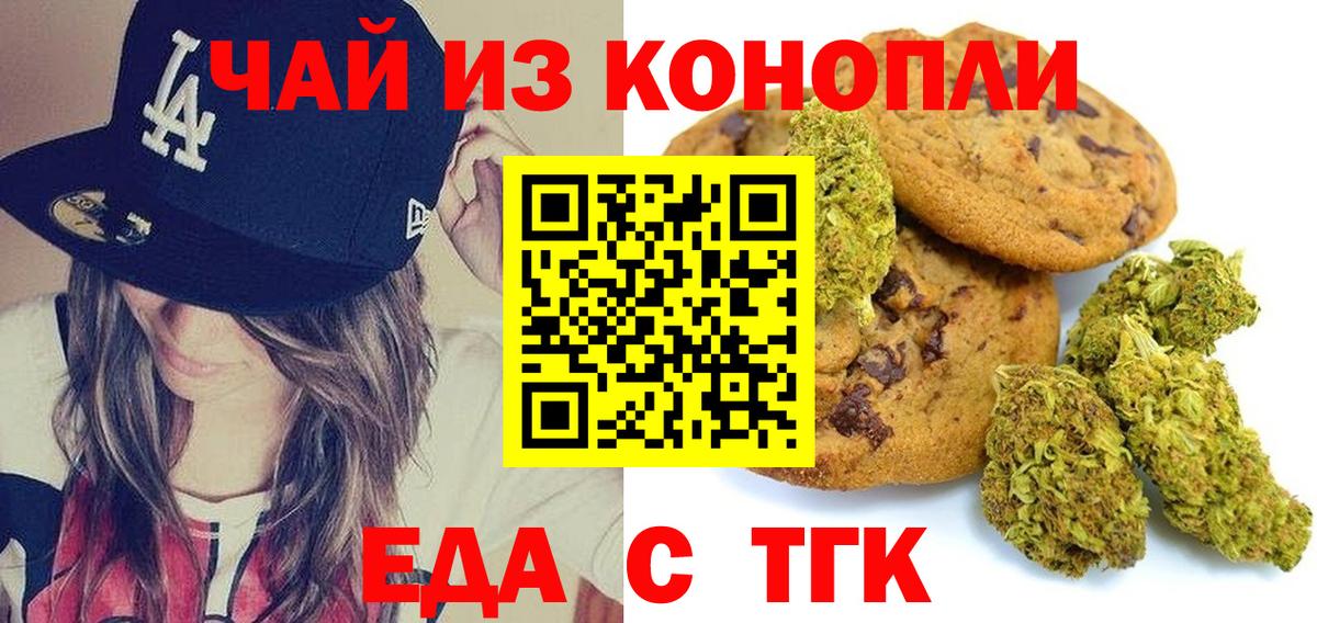 Миасс  Еда ТГК конопля  Вход с VPN 