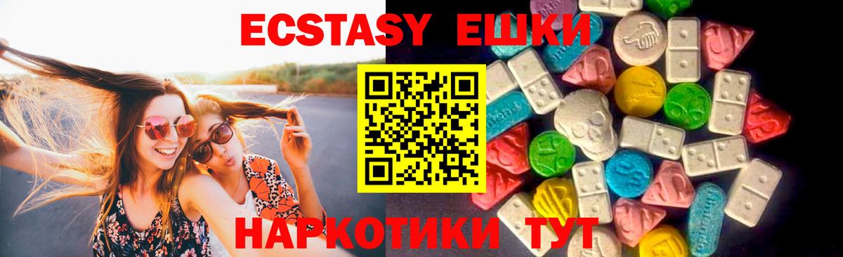 Ecstasy круглые  Экстази MDMA  ЭКСТАЗИ  Вход с VPN  Миасс 