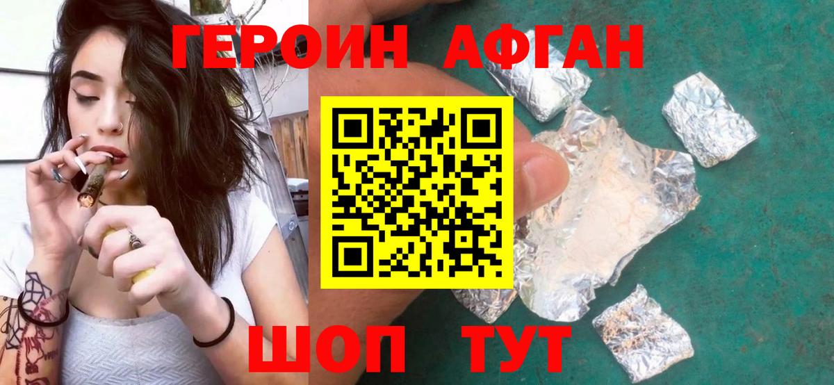 ГЕРОИН Heroin Миасс