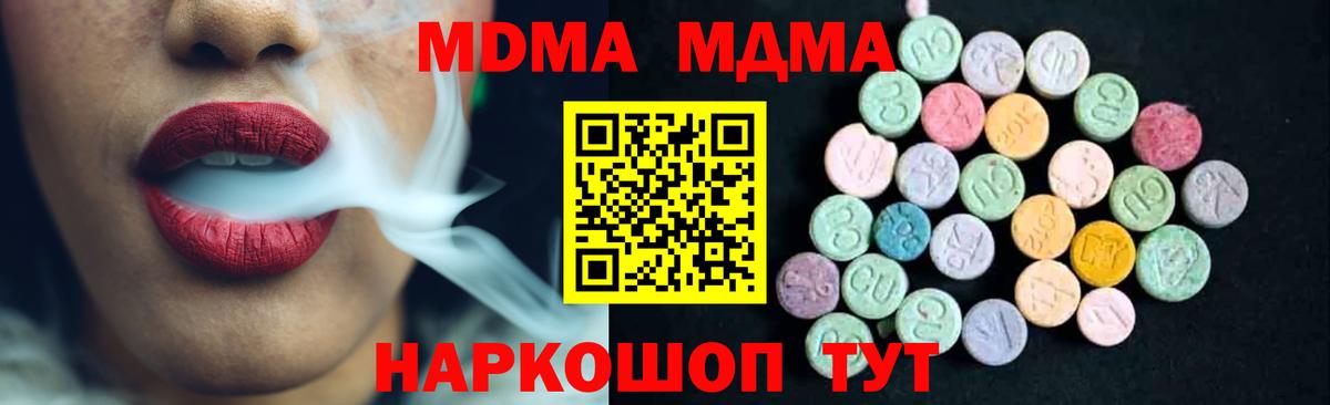 МДМА Molly  Вход с VPN  Миасс  MDMA  МДМА crystal 