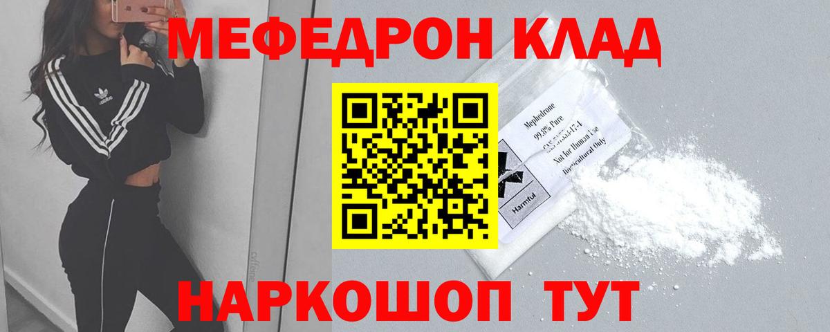 Миасс  Мефедрон мяу мяу  МЯУ-МЯУ  Вход с VPN 