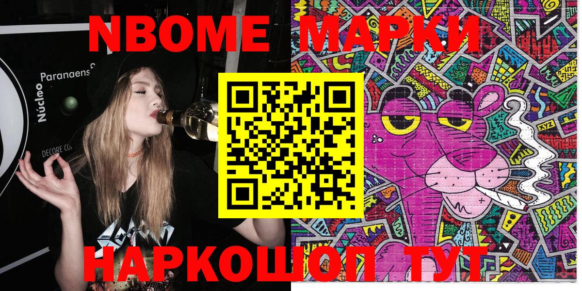 Марки NBOMe 1,8мг  где можно купить   Миасс  Вход с VPN  Марки N-bome 